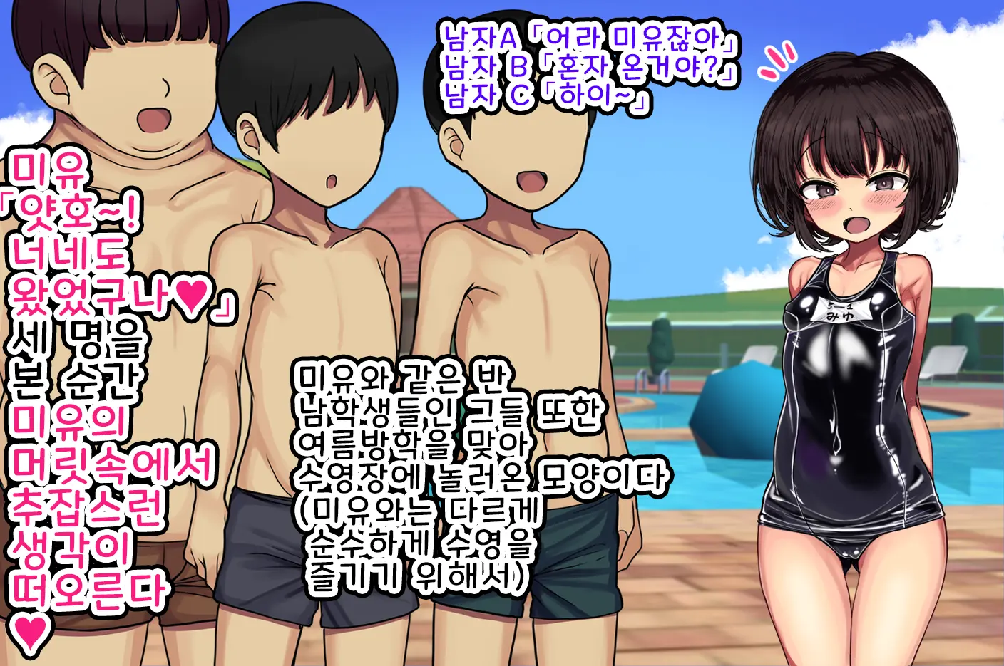~Loli Bitch CG Shuu~ Miyu-Chan No Natsuyasumi Zenpen | ~로리빗치 CG집~ 미유의 여름방학♥ 전편